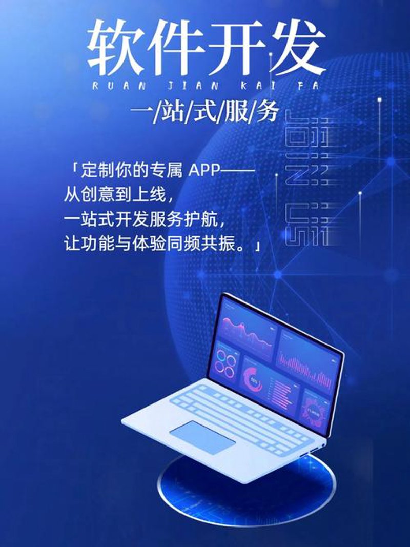 软件定制开发：助力企业走向数字化转型